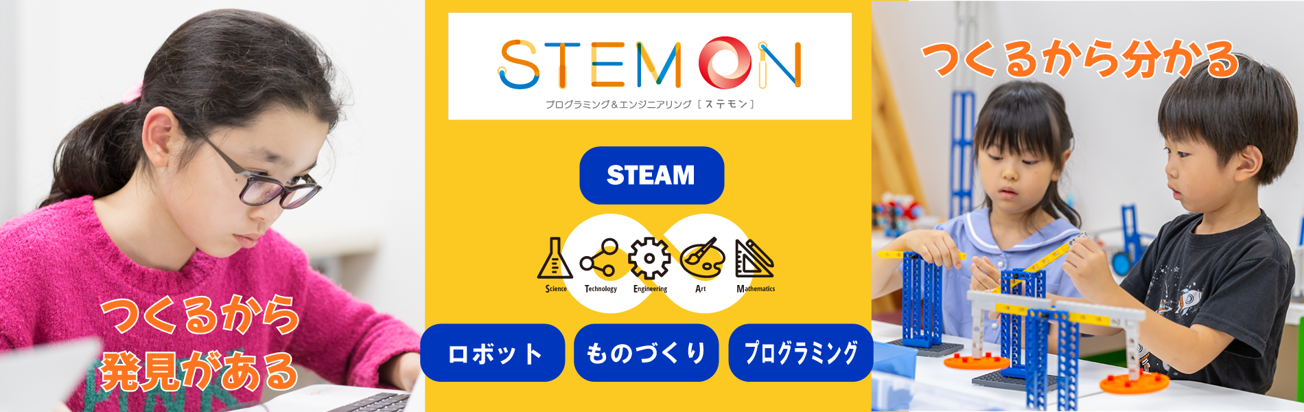 ブロック教材を使ったエンジニアリング